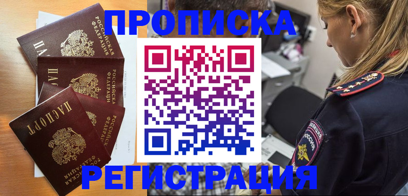 прописка штамп в Катайске