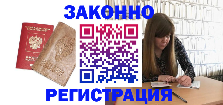 прописка для работы в Катайске